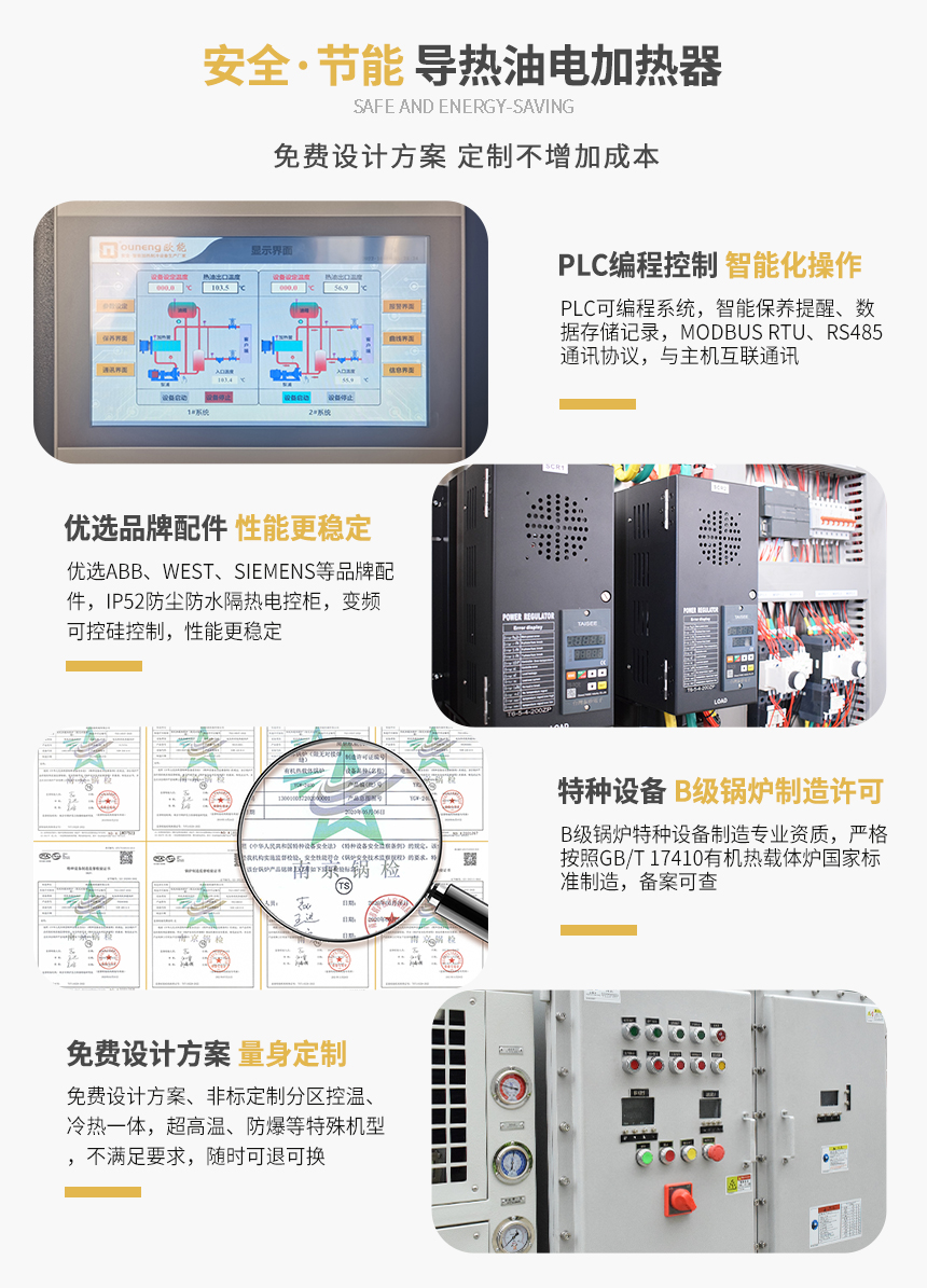 電加熱導熱油鍋爐特點