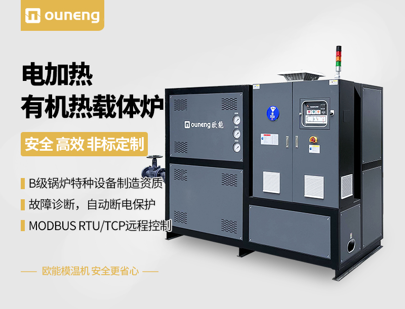電加熱有機熱載體爐
