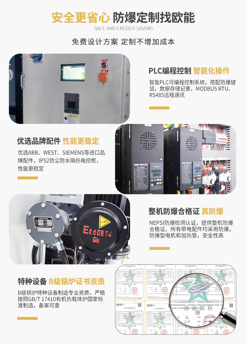 防爆油加熱器特點